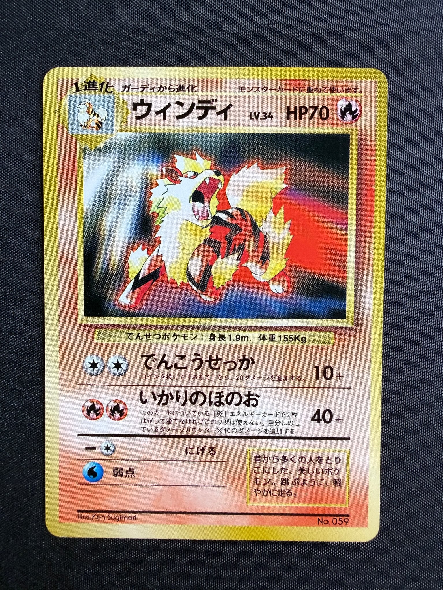 1996 Arcanine Japanese Base Set No. 059 front