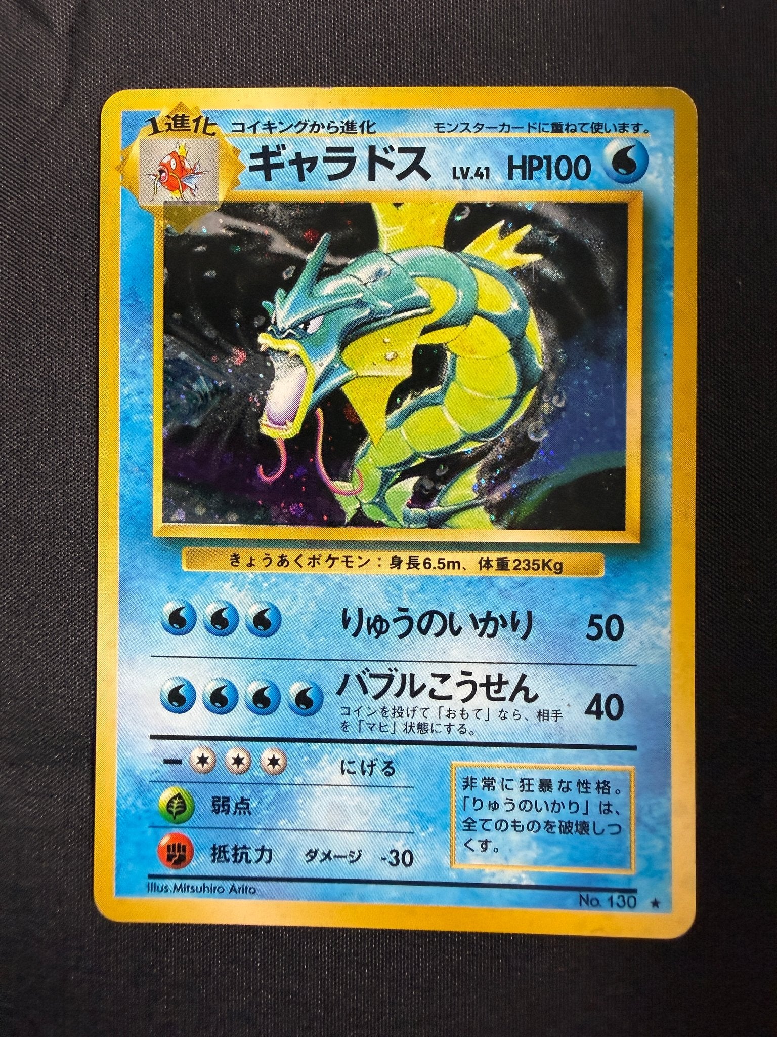 1996 Gyarados Japanese Base Set Holo No. 130 front