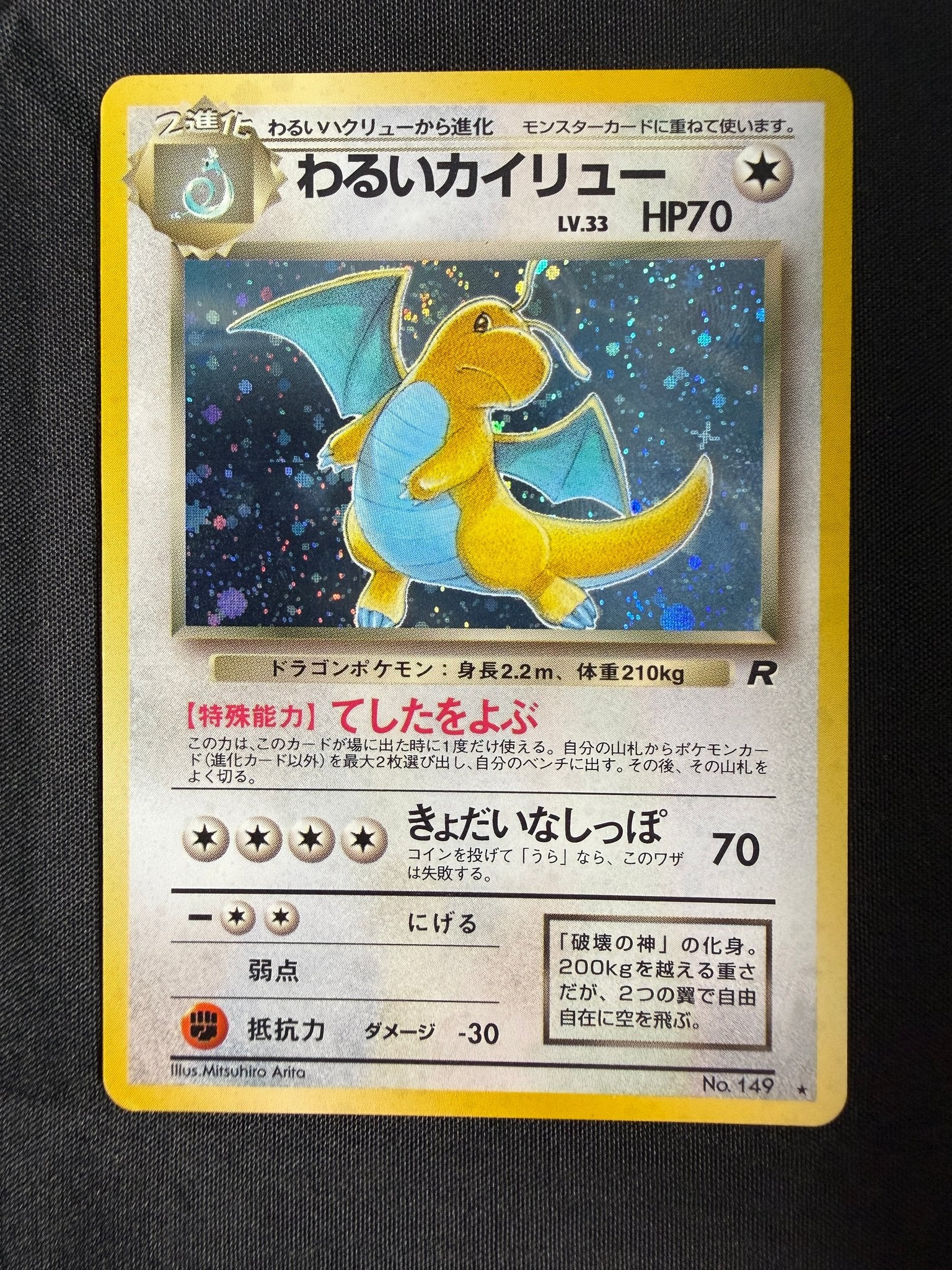 1997 Dark Dragonite Japanese Team Rocket Holo No. 149 front