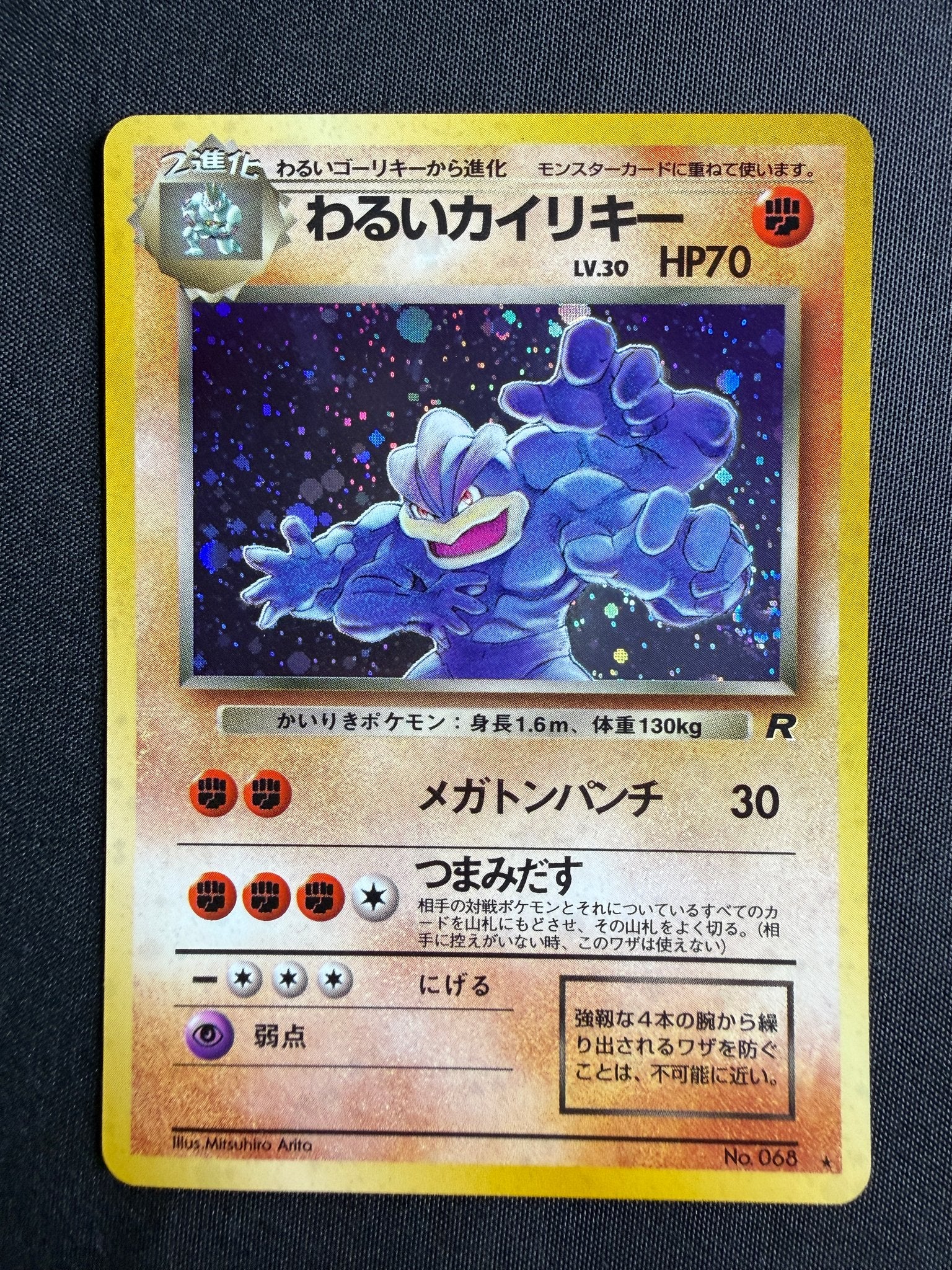 1997 Dark Machamp Japanese Team Rocket Holo No. 068 front