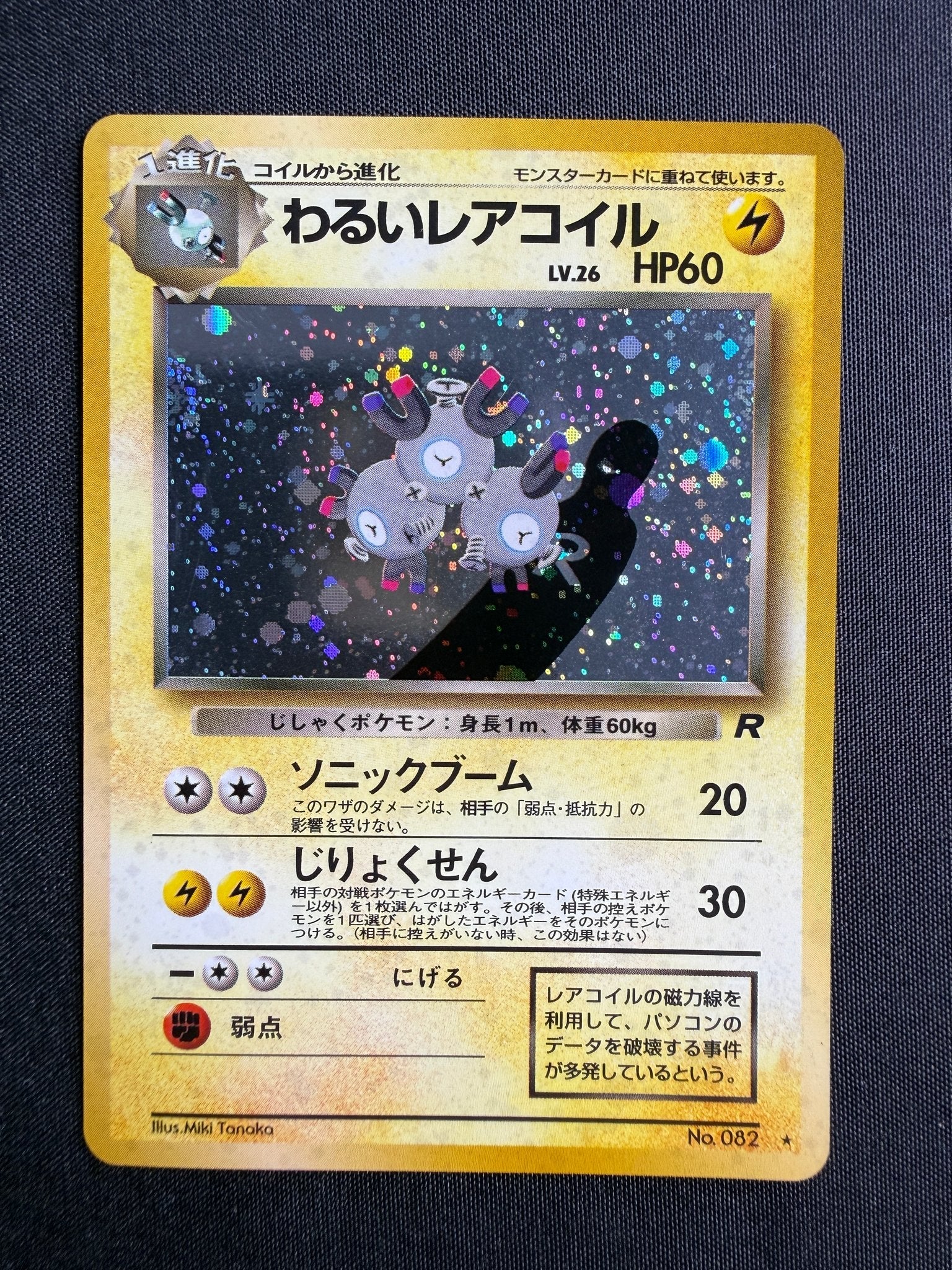 1997 Dark Magneton Japanese Team Rocket Holo No. 082 front