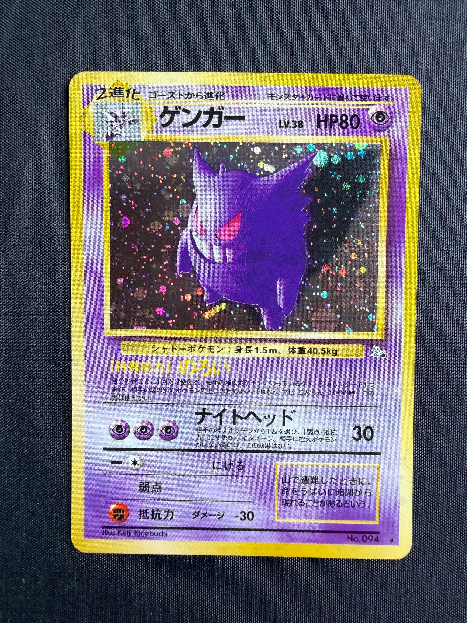 1997 Gengar Japanese Fossil Holo No. 094 front