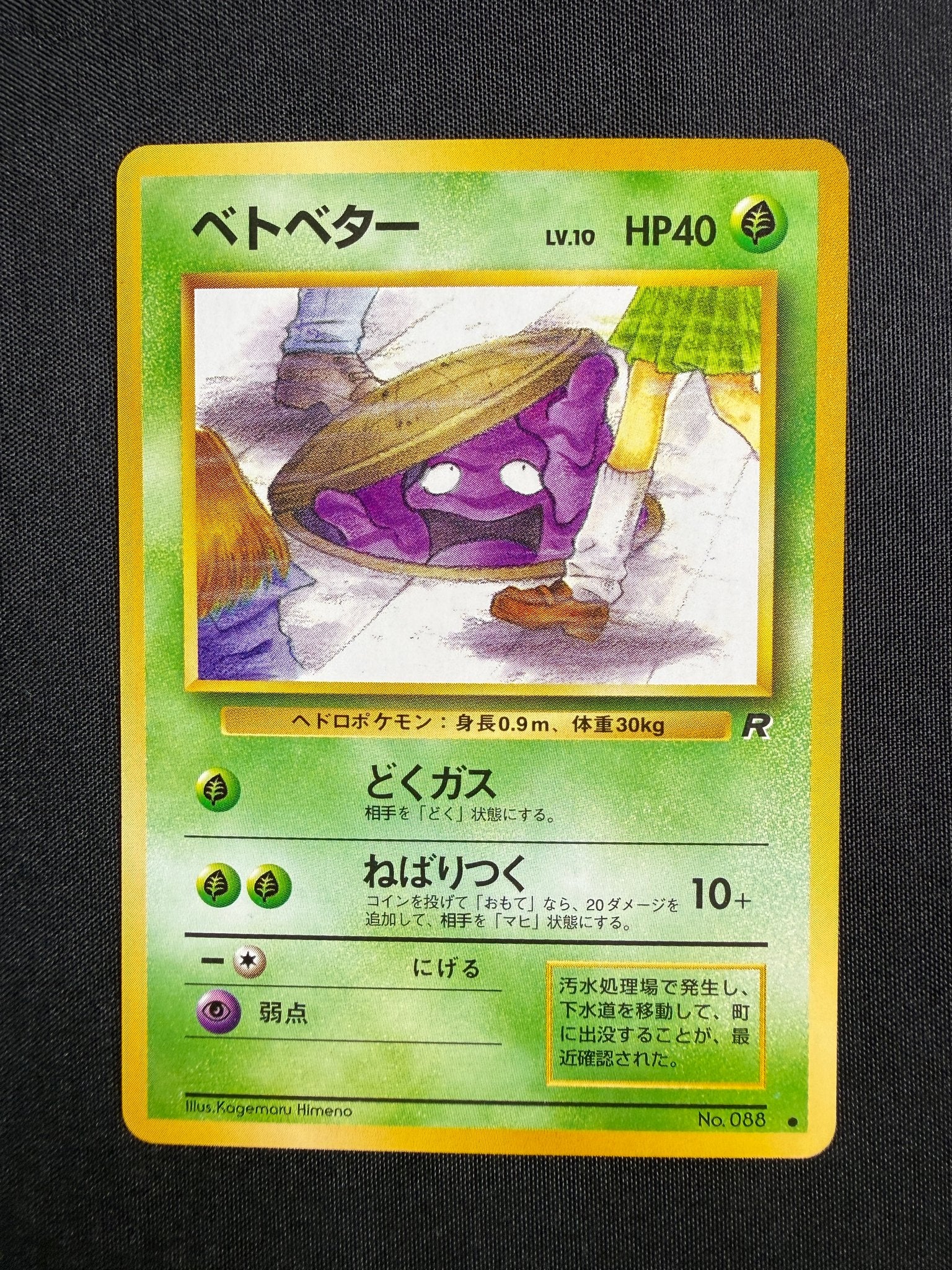 1997 Grimer Japanese Team Rocket No. 088 front