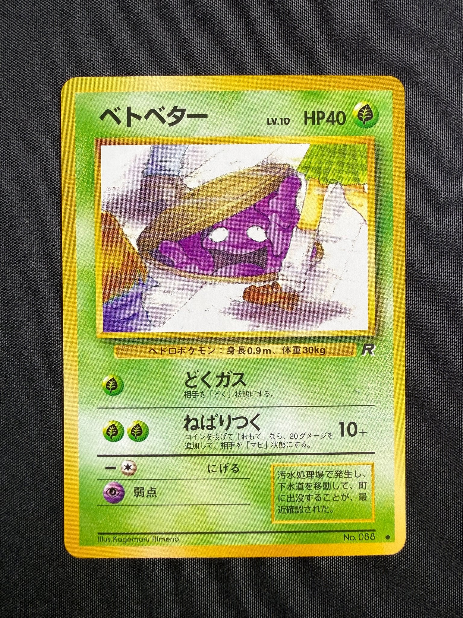 1997 Grimer Japanese Team Rocket No. 088 front