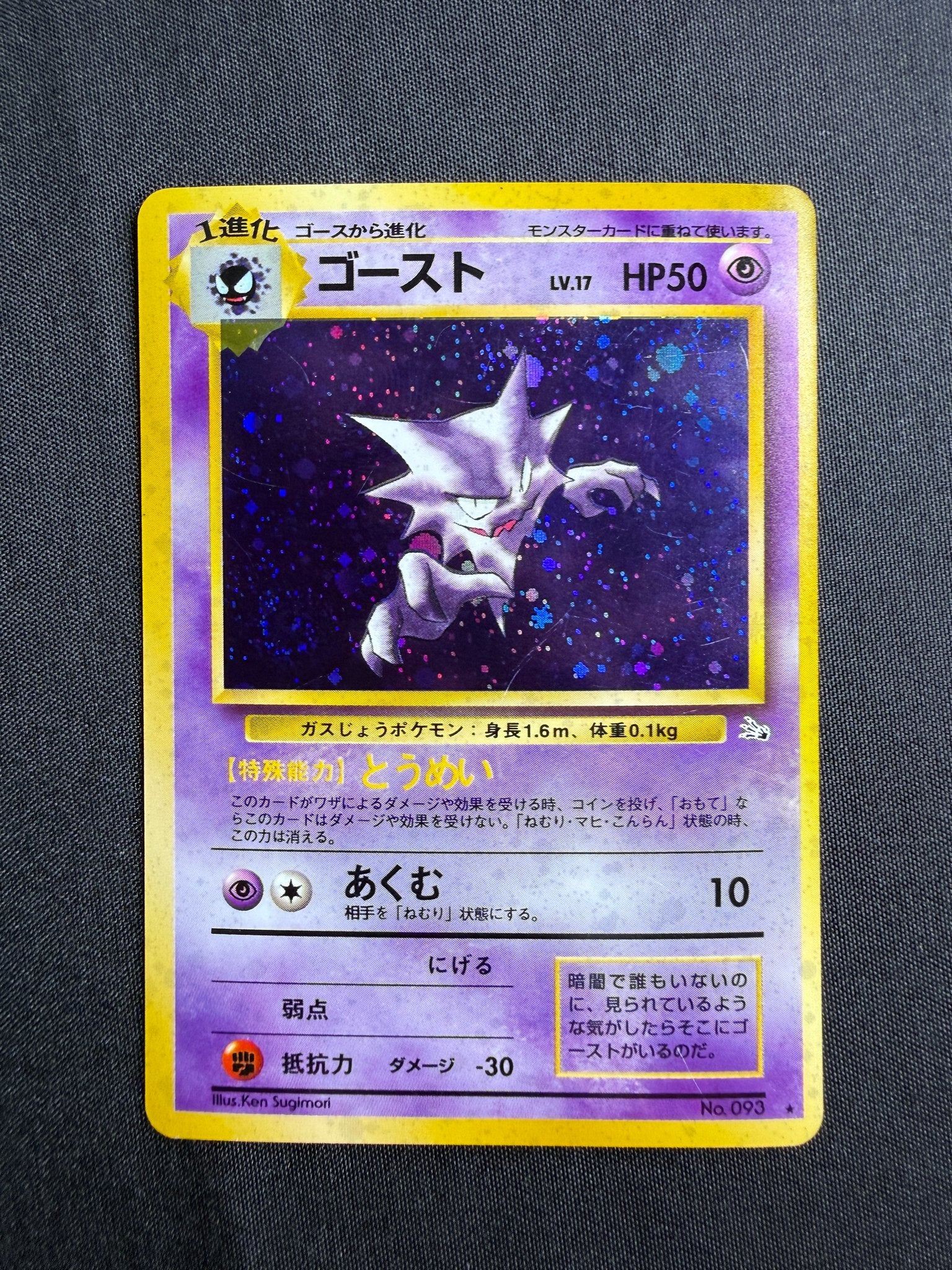 1997 Haunter Japanese Fossil Holo No. 093 front