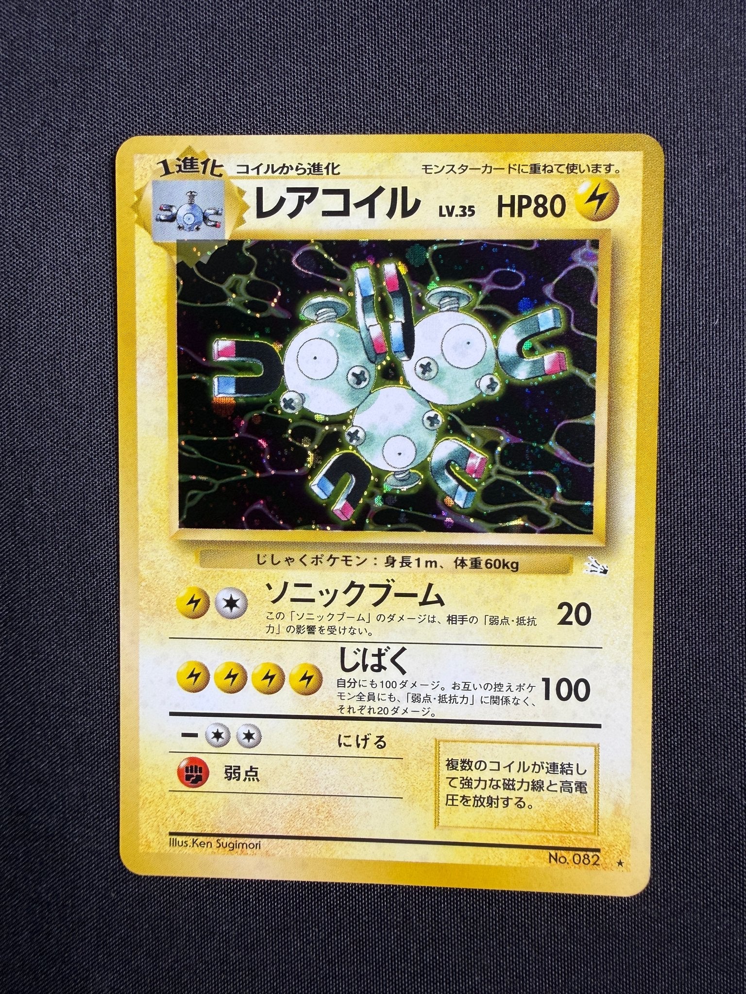 1997 Magneton Japanese Fossil Holo No. 082 front