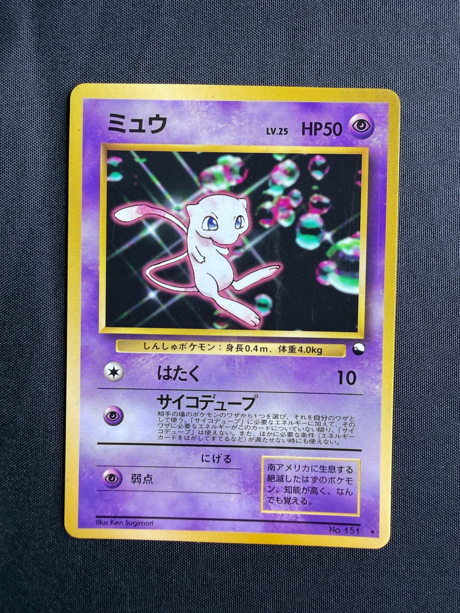 1998 Mew Japanese CD Promo Holo No. 151 front