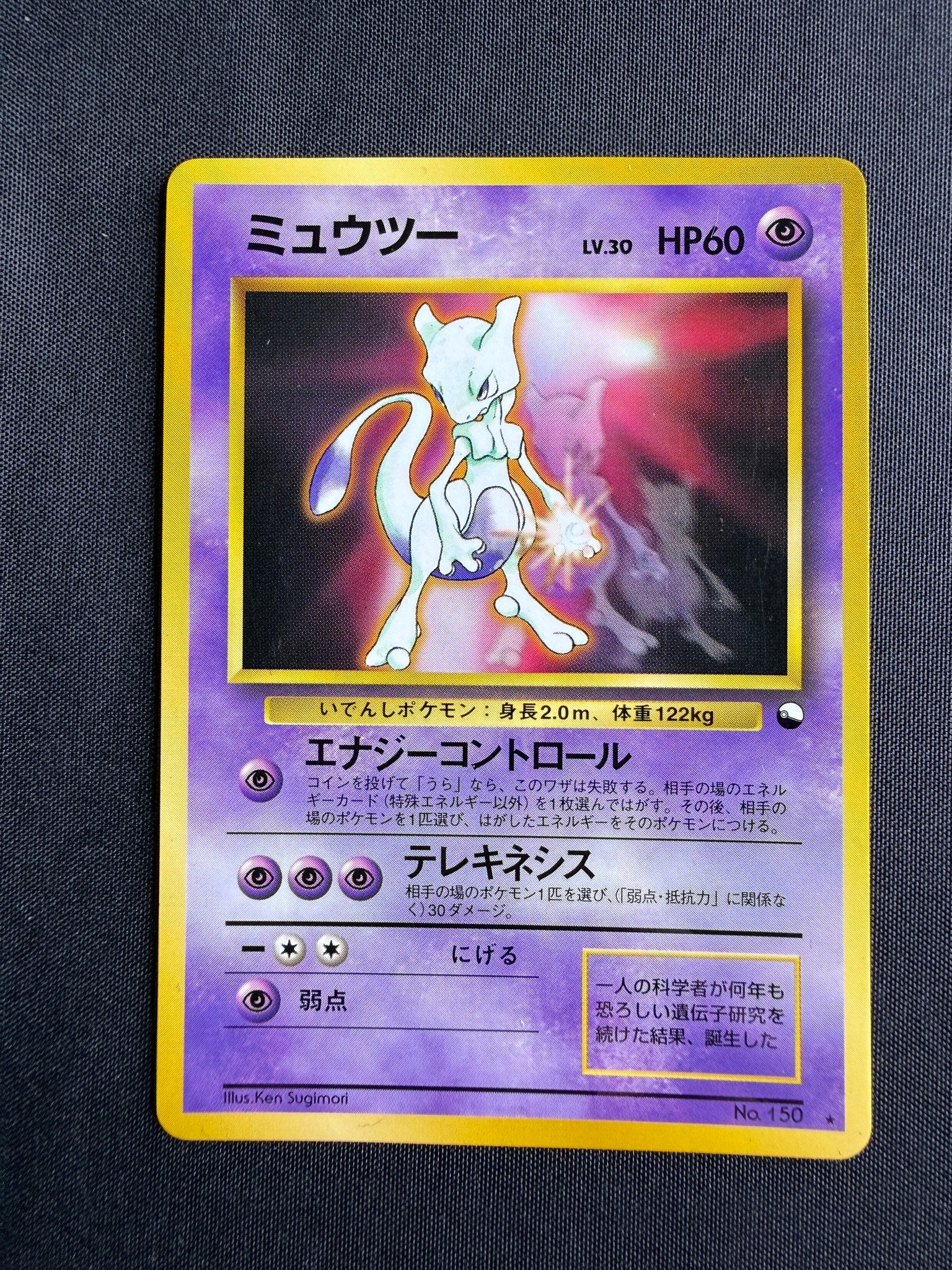 1998 Mewtwo Japanese CD Promo Holo No. 150 front
