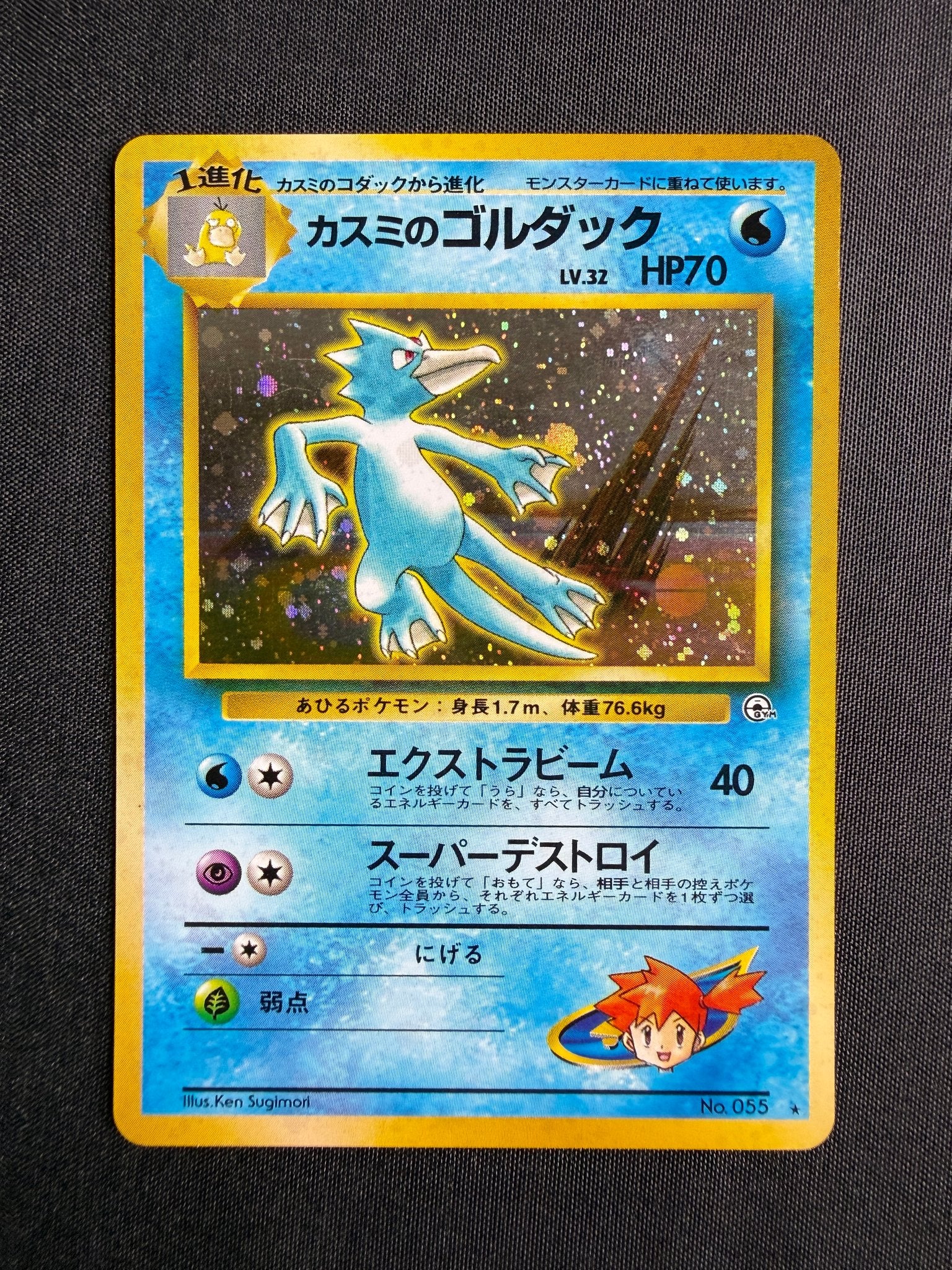 1998 Misty's Golduck Japanese Gym Heroes Holo No. 055 front
