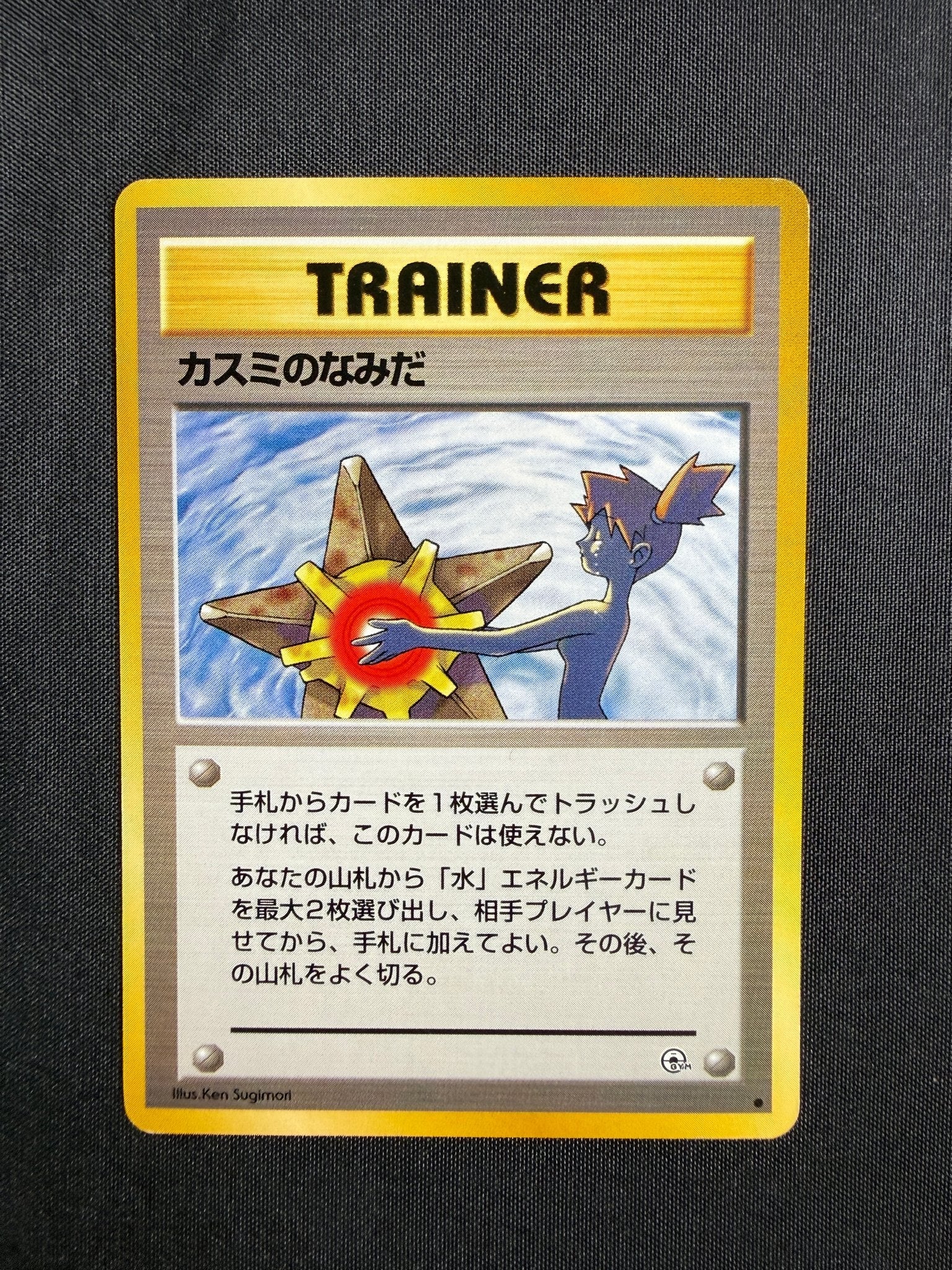 1998 Misty's Tears Japanese Gym Heroes front