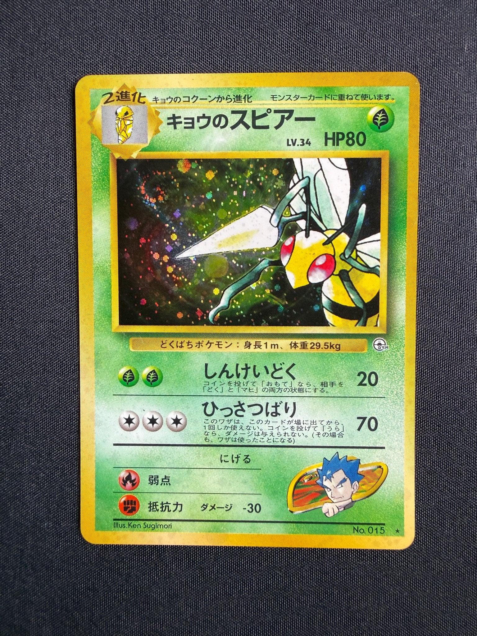 1999 Koga's Beedrill Japanese Gym Challenge Holo No. 015 front