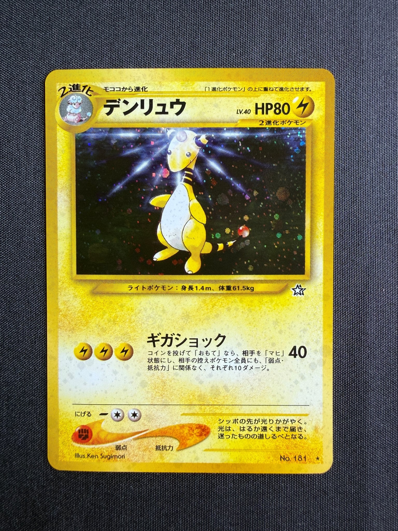 2000 Ampharos Japanese Neo Genesis Holo No. 181 front