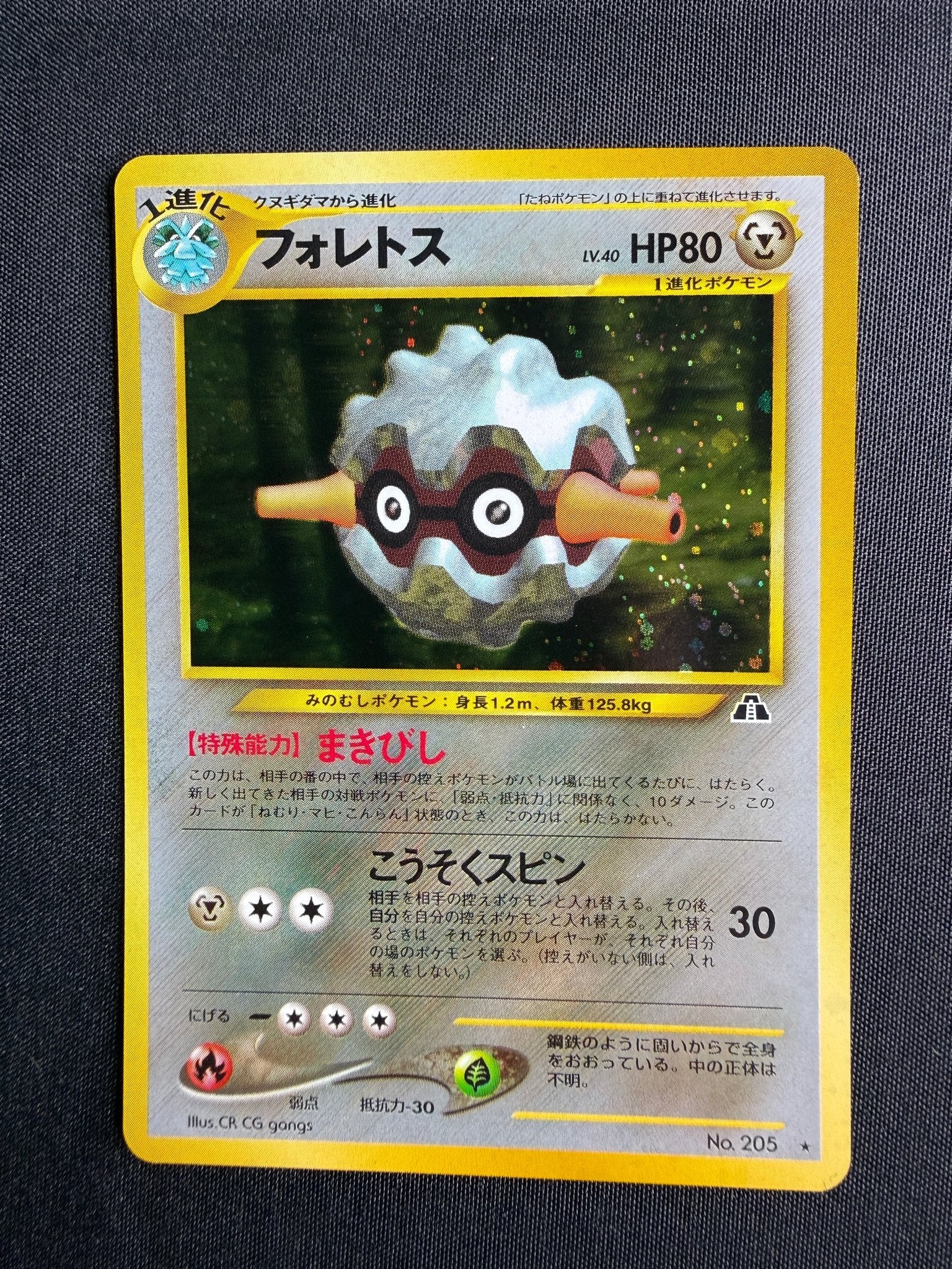 2000 Forretress Japanese Neo Discovery Holo No. 205 front