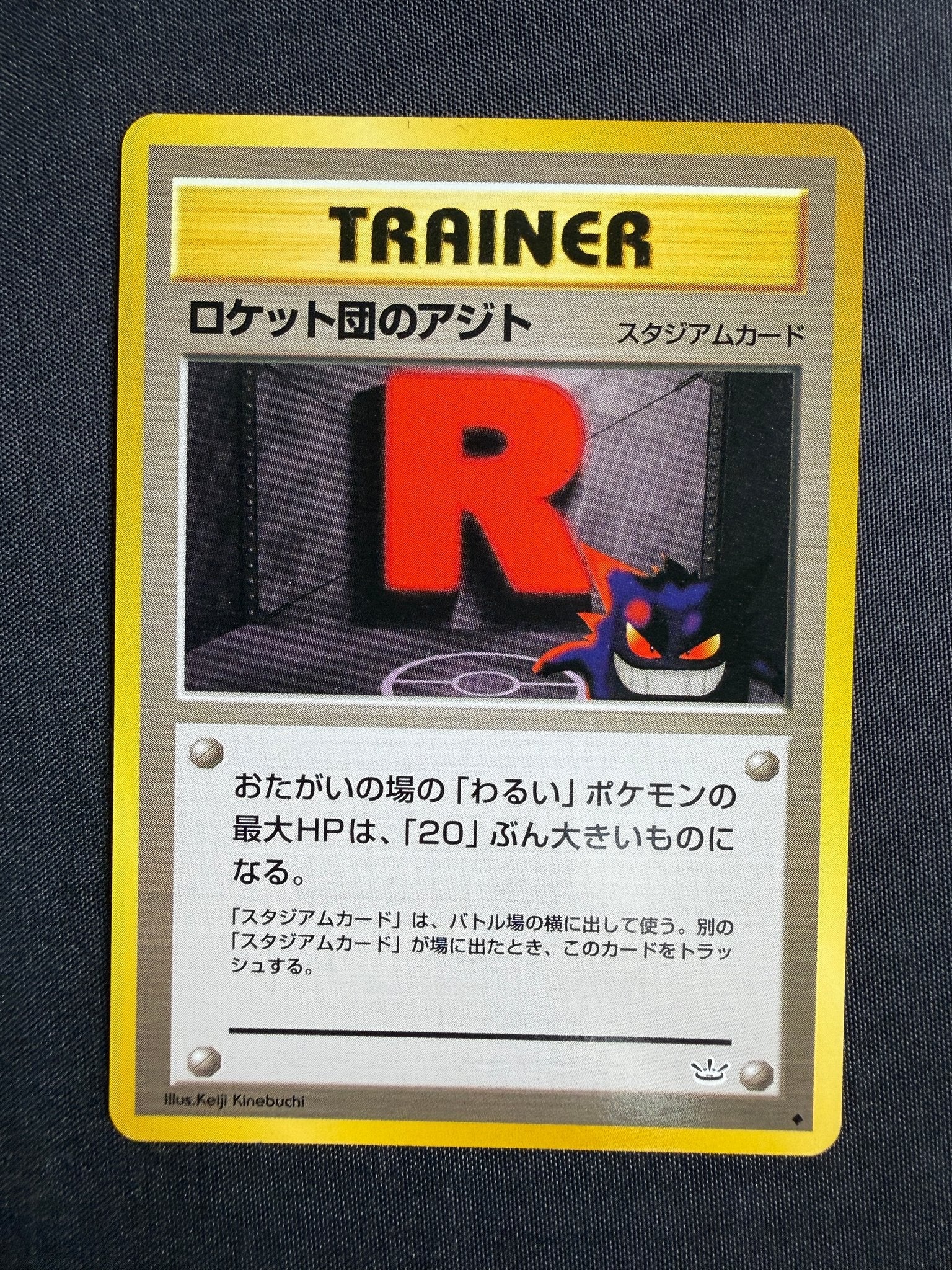 2000 Rocket's Hideout Japanese Neo Revelation front