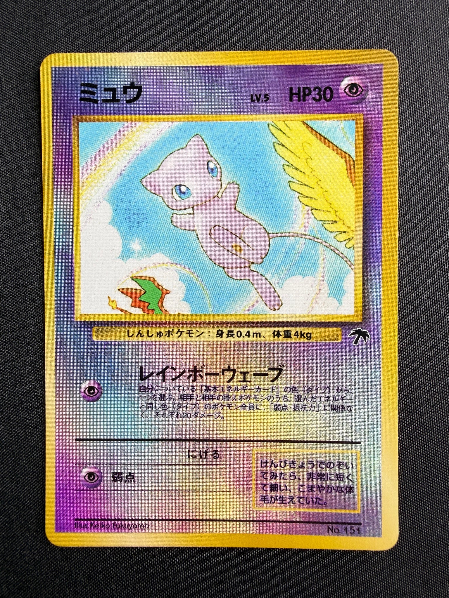 2001 Mew Japanese Southern Islands Holo No. 151 front