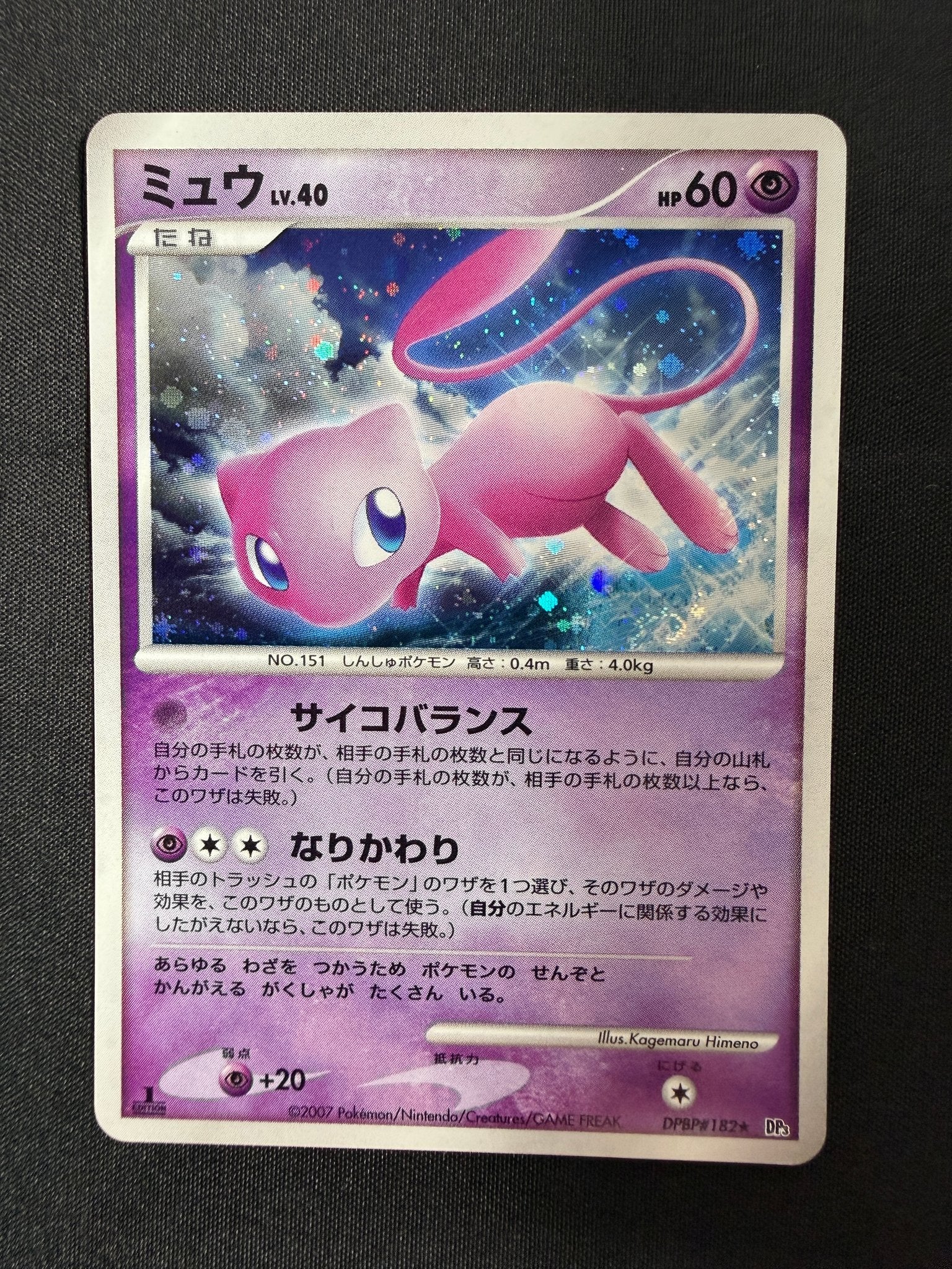 2007 Mew Japanese Secret Wonders 1st Edition Holo front