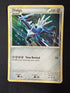 2011 Dialga Call of Legends Reverse Holo 3/95 front