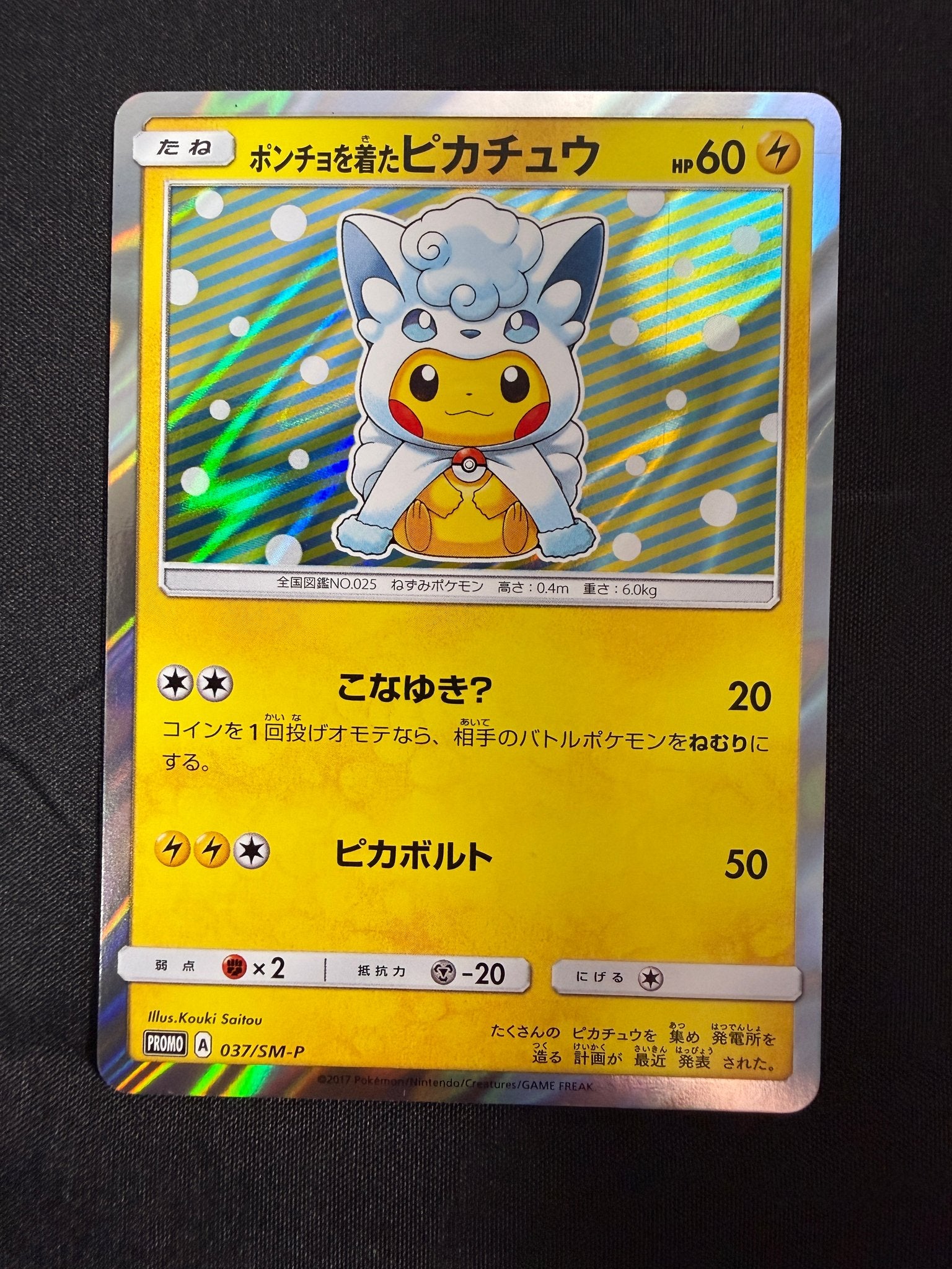 2017 Poncho-Wearing Pikachu Japanese SM Black Star Promo Holo 037/SM-P front