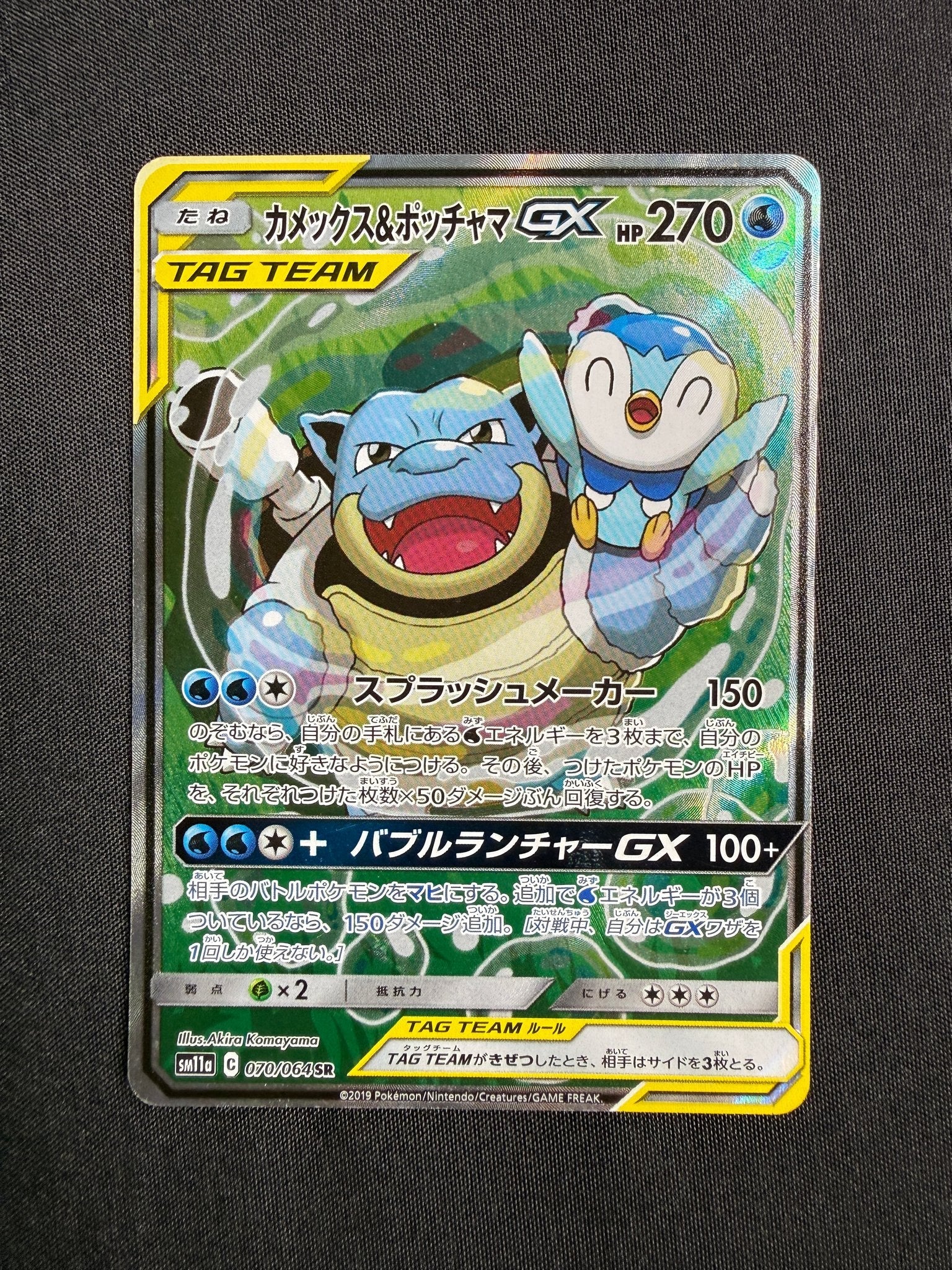 2019 Blastoise & Piplup GX Japanese Remix Bout Holo 070/064 front