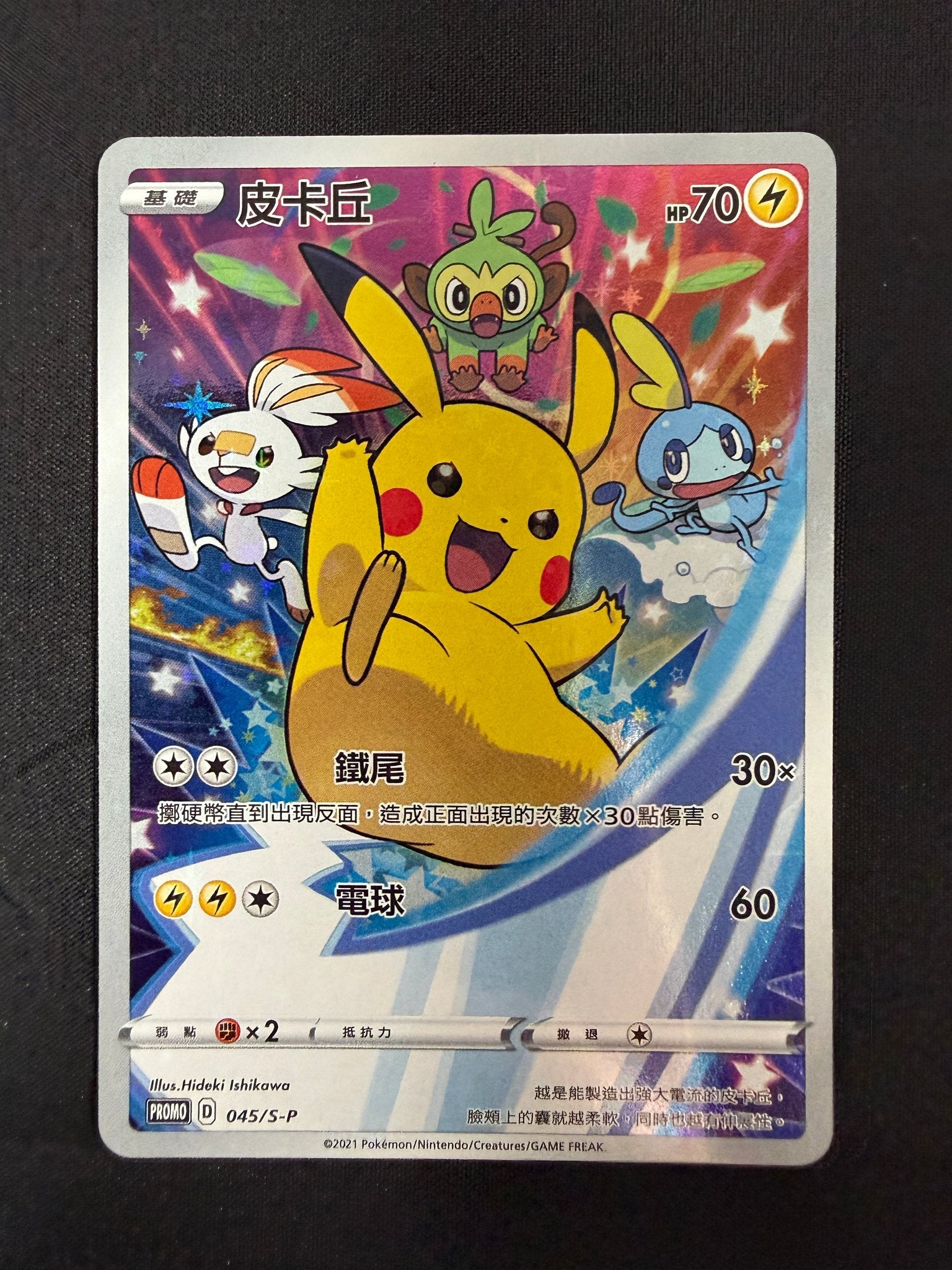 2021 Pikachu Chinese Sword & Shield Promo Holo 045/S-P front